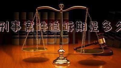 刑事案件追诉期(越狱36年后再落网已81岁！是否过了追诉期，面临怎样的惩处？)