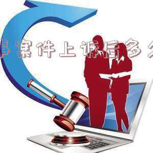 刑事案件上诉后二审多长时间开庭(南昌杀妻抛尸案二审，刑事二审上诉后多久开庭？)