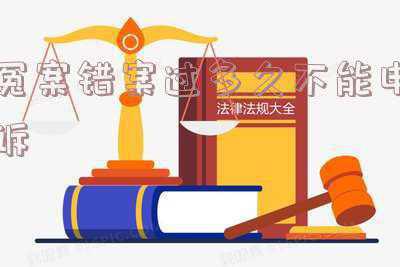 全国冤案错案(迟到的正义：“张志超案”改判无罪，一起错案的代价)