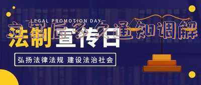 离婚立案后多久通知调解(法院设置冷静期 夫妻和好解心结)