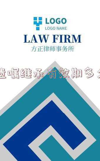 什么时候用遗嘱继承什么时候用法定继承(遗产法定继承第一顺序有先后吗)