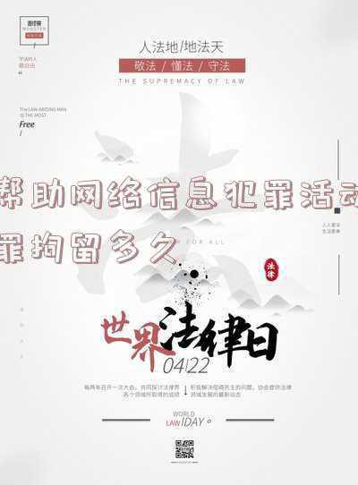 帮助网络信息犯罪活动罪拘留多久可以申请取保(陆某某买卖银行卡，实际帮助信息网络犯罪活动罪，30天取保候审)
