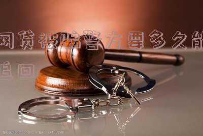 网贷被骗能追回来吗(2021年，男子网贷被骗9万，网上找黑客帮忙追钱，又被骗走4万元)