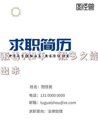 贩毒判多少年(贩卖毒品怎么判刑)