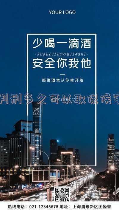 取保候审的时间会算到判刑里面吗(取保候审后法院怎么判？是否能判缓刑？刑事拘留可以取保候审吗？)