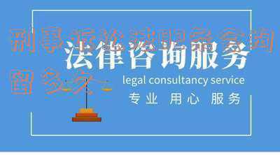 刑事诉讼法82条会拘留多久涉嫌非法拘禁罪(因债务问题引发以非法拘禁罪被逮捕，检察院阶段辩护人的法律意见)