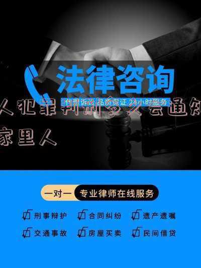 判刑后多久通知家属(被行政拘留，公安机关是不是一定要通知家属？)