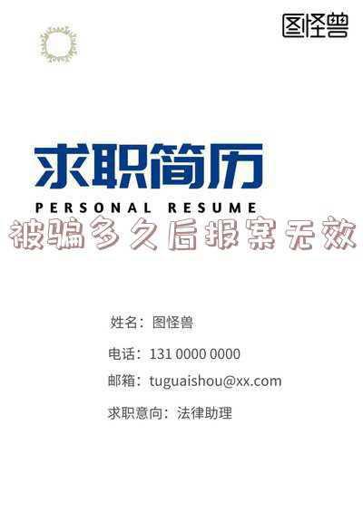 网络刷单被骗在哪报案(女子刷单被骗2万，在百度搜索怎么报案，又被假警察骗走1万多)
