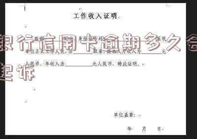 邮政银行信用卡逾期多久会起诉(邮储银行信用卡逾期后应对方法)