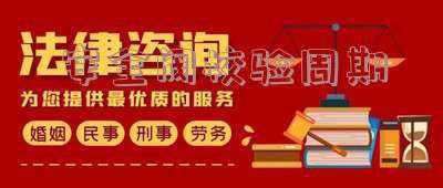 按照规定,安全阀的检验周期为几年-安全阀校验周期为