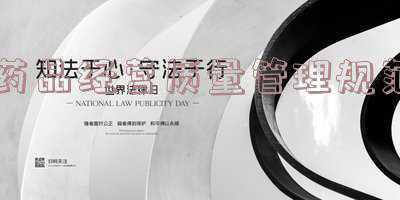 GSP是什么的简称?-药品经营质量管理规范的英文缩写