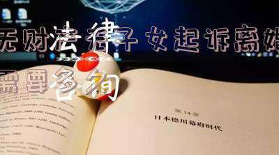 子女继承财产协议书(婚姻律师说：离婚协议约定房产由子女继承，该约定有效吗？)