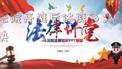 法官休庭后会下判决吗(民事枉法裁判罪罪名及案例分析)