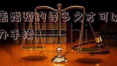 如何预约离婚手续(离婚登记如何预约？反悔了怎么办？“爱山东”让您一文了解)