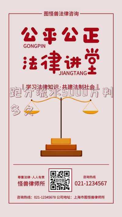 跑分一千万判多久(动动手指就能日入上千？“跑分”洗钱团伙19人被判刑)