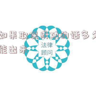 怎么办理取保(羁押期间怎样申请取保候审)