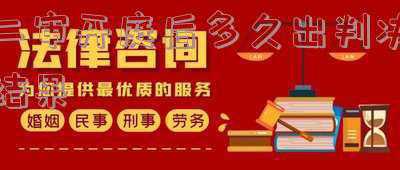 一般二审开庭后多久出判决结果(岳父将女婿家灭门案再审择日宣判！被害人亲属称永不原谅凶手)