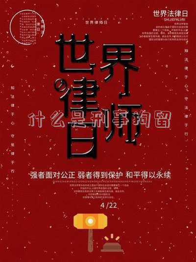 刑事拘留十五天是什么性质(什么情况下拘留15天什么是刑事拘留)