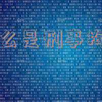 刑事拘留一般是多少天：什么是刑事拘留多少天