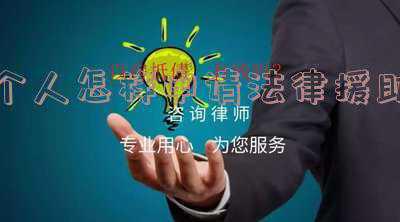 个人怎样申请公众号(公众号权限代开，留言功能开通的条件)