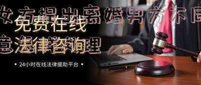 女方提出离婚男方不同意怎样处理证件全部被男方藏起来(老公把结婚证和户口本都藏起来了,想离婚怎么办?)