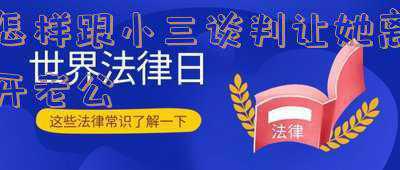 如何和老公的小三谈判(发现伴侣婚外情，如何谈判？心理专家告诉你答案)