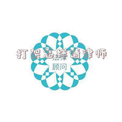 打架需要请律师吗(聚众斗殴罪有必要请律师吗？)