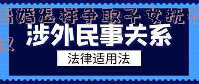 夫妻离婚子女抚养权怎么分配(离婚后子女的抚养权)
