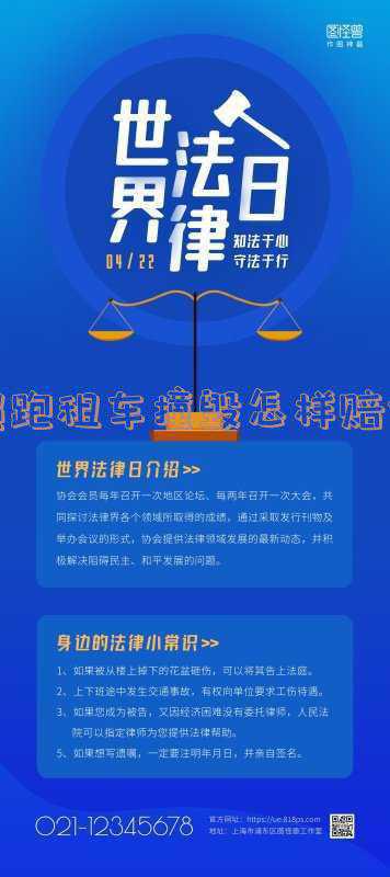 租超跑撞了怎么理赔(以后纽北旅游租跑车要注意，不幸撞车致报废赔偿25万，只能认了)