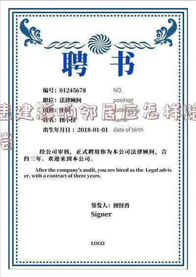 邻居违建影响到我家(邻居违建影响卖房，男子拒交物业费！法院这样判...)