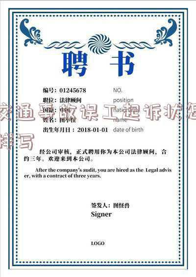 交通事故起诉误工费需要哪些证据(获取交通事故误工费赔偿，这些证据一定不能少)