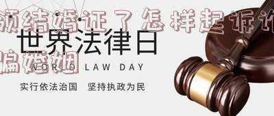 跨国婚姻怎么办结婚证(涉外结婚登记手续有哪些流程是怎样的)