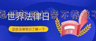 父亲不抚养孩子,孩子可以不养父亲吗(哥哥自愿放弃房子给弟弟，条件是不养父亲，后来后悔弟弟能不还吗)