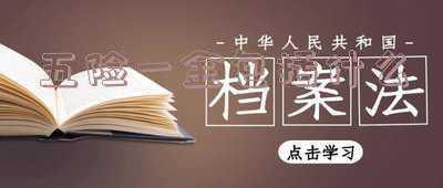 企业为员工缴纳的五险一金包括什么(公司给员工缴纳的五险一金都是有哪些呢?)
