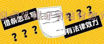 如何立遗嘱才有效(如何订立遗嘱才有效？)