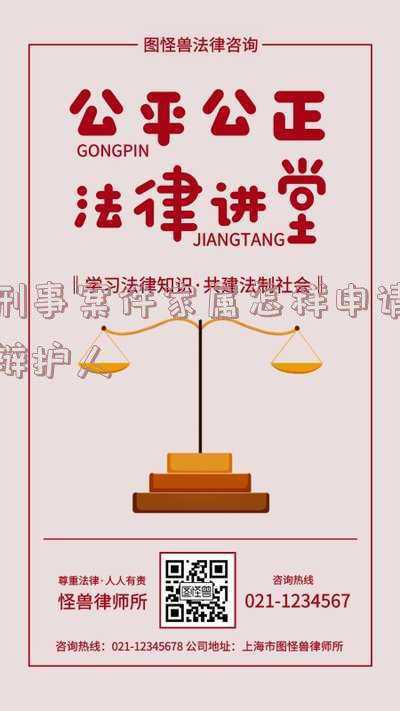 家属可以为嫌疑人辩护吗(亲友涉嫌犯罪后，是否委托聘请到靠谱的辩护律师，看家属的价值观)