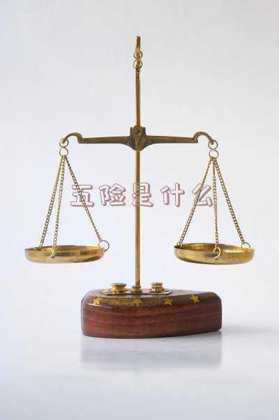 五险一金应在什么时候交(五险是什么时候缴纳)