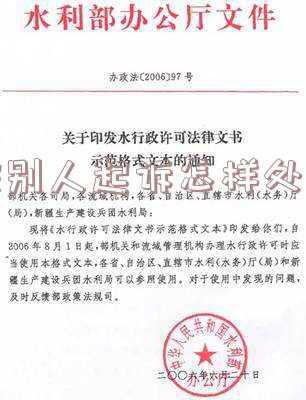被别人起诉怎样处理(前男友自愿转账又让我还钱)(情侣分手后，被起诉还钱怎么办？)