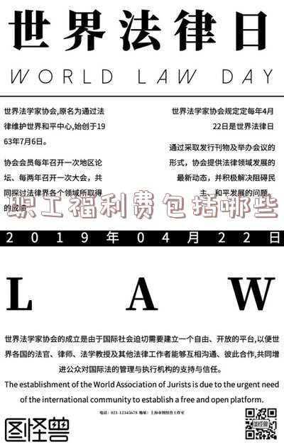 职工福利费包括哪些项目-企业职工福利费包括哪些项目