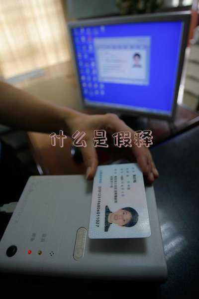 什么是假释出狱-监狱里假释是什么意思