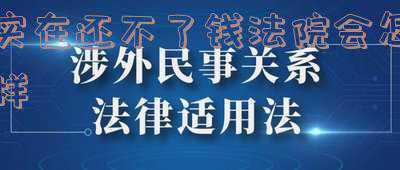 钱已经到法院了为什么不给(拿到判决书对方还是不给钱怎么办？手把手教你申请强制执行)