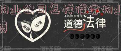 物业公司怎样降本增效(物业节能降耗具体方案（收藏）)