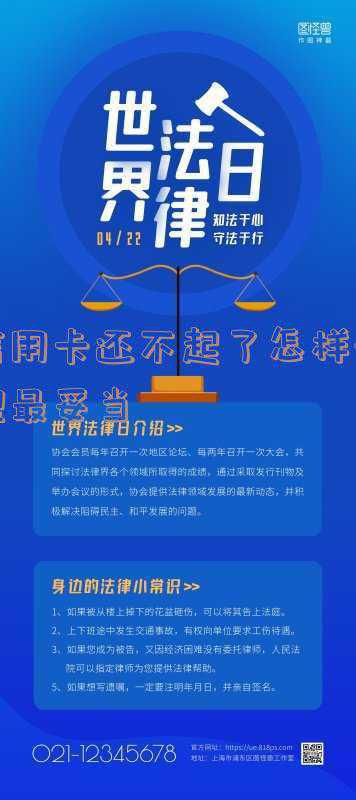 信用卡还不起了怎样处理最妥当2021(2021年民法典信用卡逾期，无力偿还，怎样处理早知道)