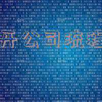 个人开公司的流程与费用是怎样的：开公司流程及费用