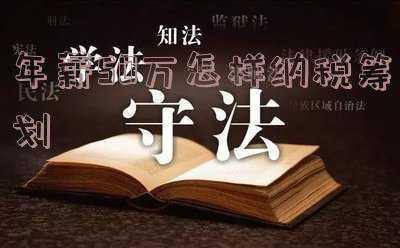 2022年年薪个税筹划(2022年开始，个税计算方法有新变化？涉及到人们的工资)