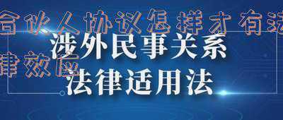 合伙人协议有法律效力吗(买方以合同上的印章不具法律效力为由认定合同无效，该如何处理？)