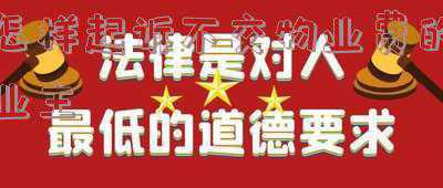 催物业费感动业主短信(淄博：新房迟迟未交付 业主们却被催缴物业费？)
