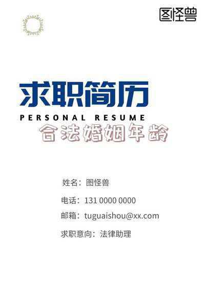 合法婚姻年龄是多大;2020法定结婚年龄是多少