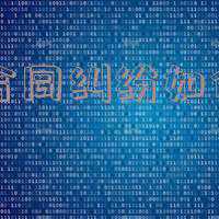 买卖合同纠纷如何处理(买卖合同纠纷超过1500万元怎么解决？来看法官提醒)