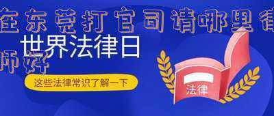 在东莞请个律师要多少钱(律师写遗嘱多少钱-火速法务告诉你)